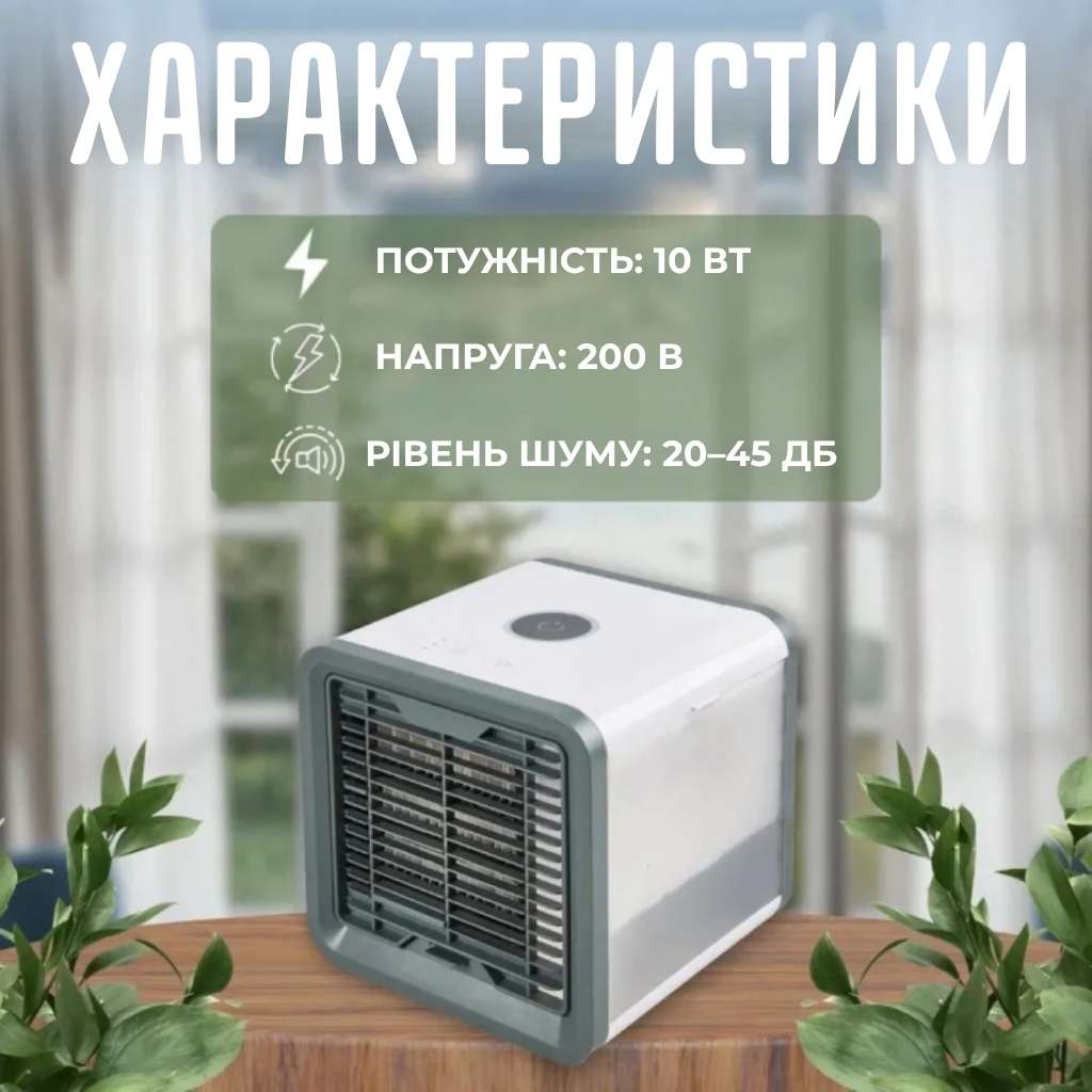 Міні настільний кондиціонер з функцією охолодження, зволоження та очищення повітря