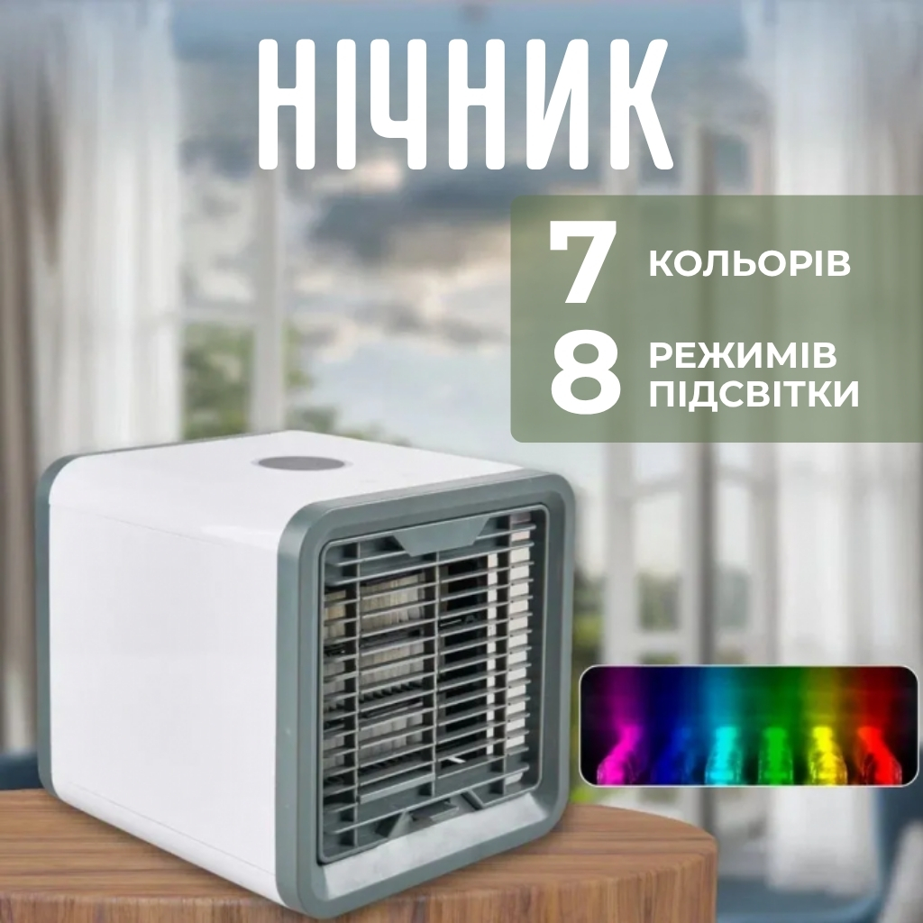 Міні настільний кондиціонер з функцією охолодження, зволоження та очищення повітря