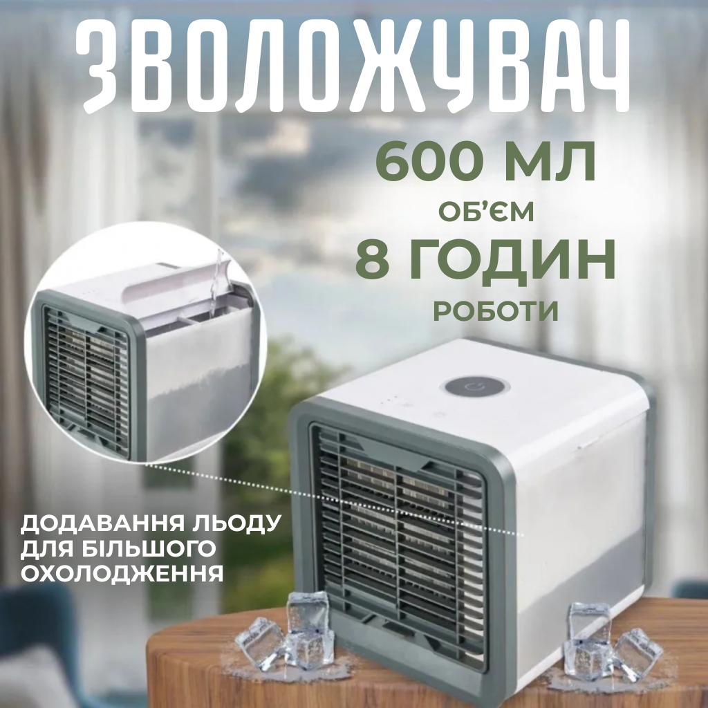 Міні настільний кондиціонер з функцією охолодження, зволоження та очищення повітря