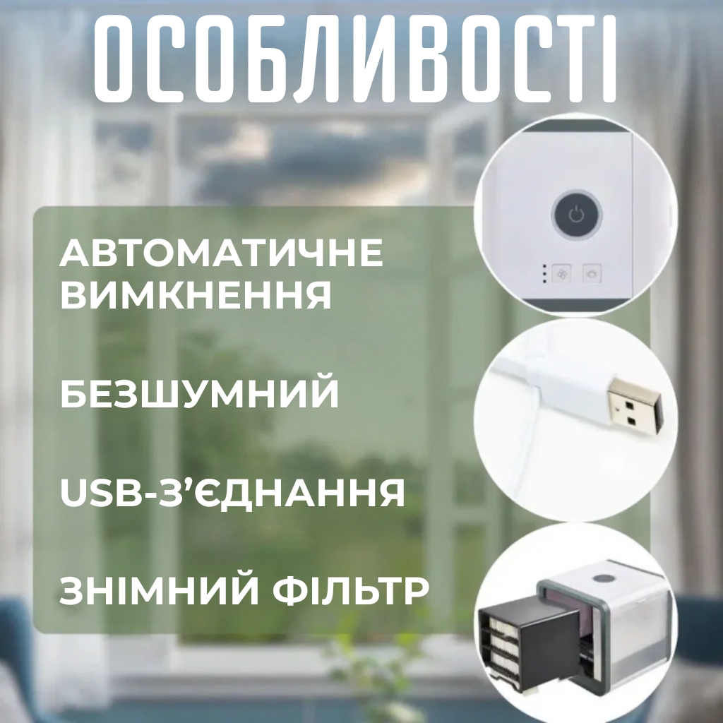 Міні настільний кондиціонер з функцією охолодження, зволоження та очищення повітря